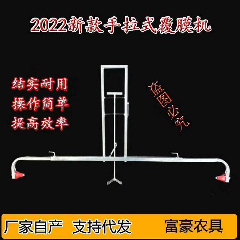 地膜机覆盖机盖膜机人工手拉盖薄膜机器农用铺地膜机铺膜神器农具 - 图1