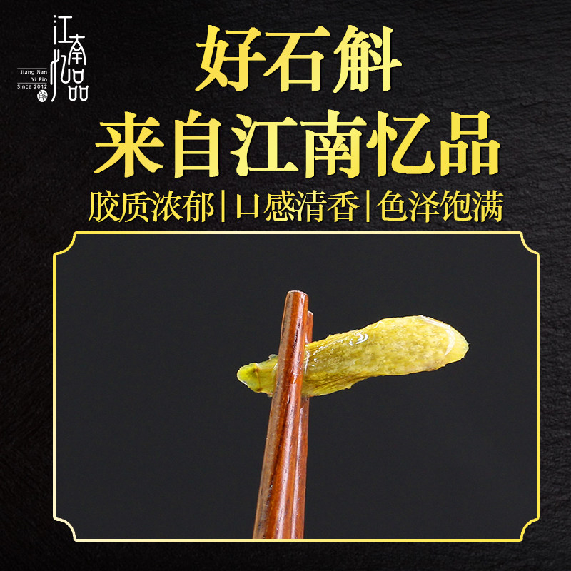  江南忆品石斛/枫斗