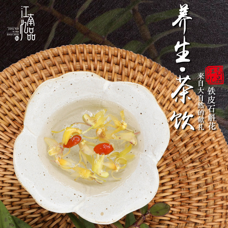  江南忆品石斛/枫斗