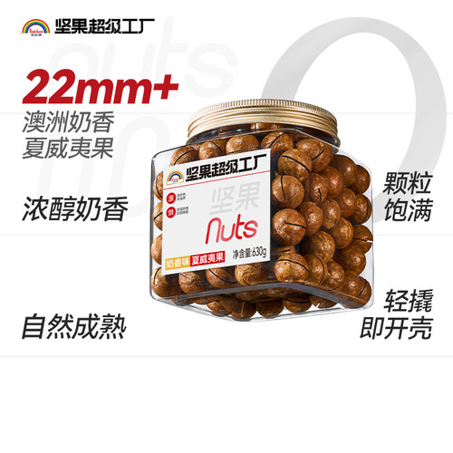 天虹牌奶香夏威夷果520g澳洲夏威夷休闲零食奶油味炒货坚果干果 - 图0
