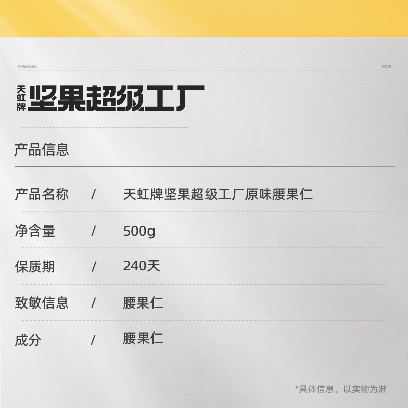 天虹牌原味腰果仁500g原味腰果孕妇坚果生腰果年货零食越南干果,淘宝优惠券,粉丝福利购,淘宝优惠卷
