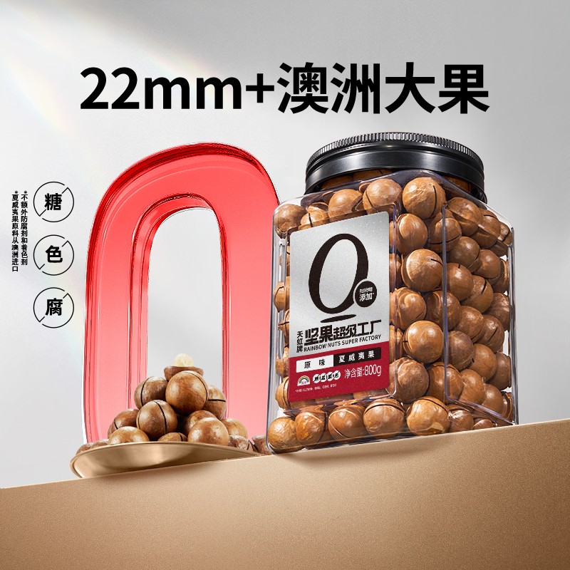 天虹牌夏威夷果1010g 澳洲坚果罐装夏果孕妇休闲零食儿童干果_零食/坚果/特产