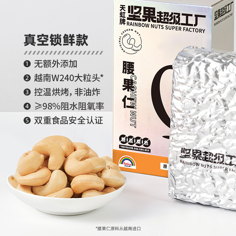 天虹牌原味腰果仁500g原味腰果孕妇坚果生腰果年货零食越南干果,淘宝优惠券,粉丝福利购,淘宝优惠卷