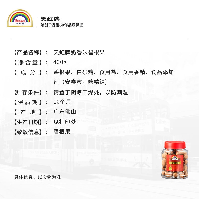 天虹牌400g碧根果奶油味长寿果孕妇营养休闲坚果零食