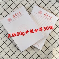 Tsinghua Xuelong Recommended 10w Tsinghua University Draft This draft paper Peking University Grass Draft Paper Incentive Kids LQ