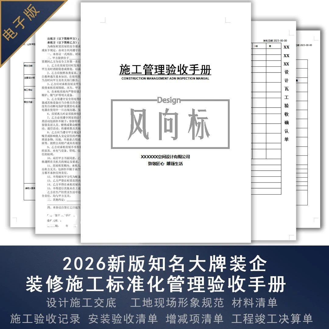 精工工艺标准 施工管理验收手册全案施工验收单 ppt模板 装修手册,淘宝优惠券,粉丝福利购,淘宝优惠卷
