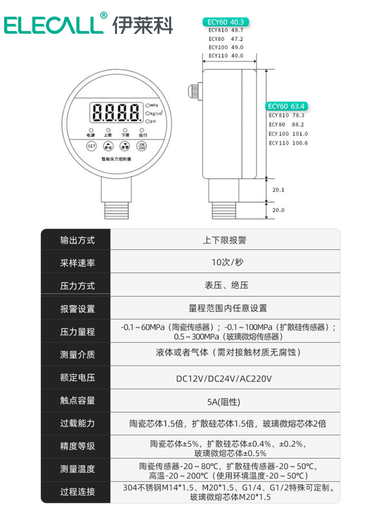 伊莱科不锈钢耐震压力控制器ECY-60X数显压力表电接点压力开关 - 图1