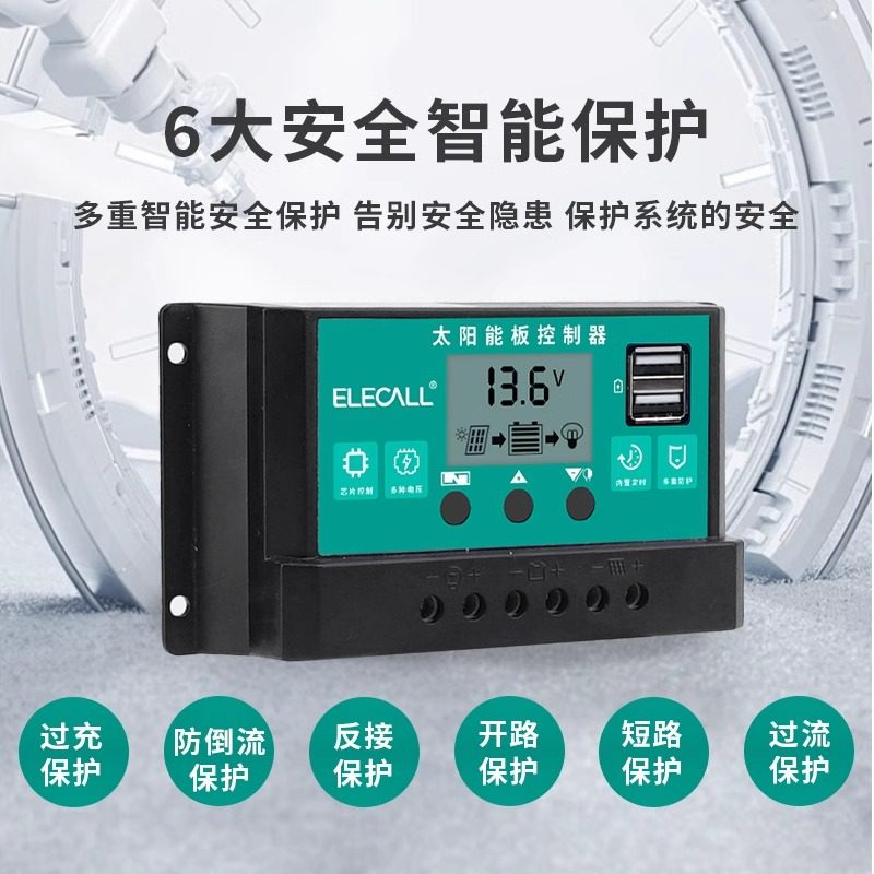 伊莱科太阳能控制器12/24V光伏板充电全自动通用家用太阳能板控制,淘宝优惠券,粉丝福利购,淘宝优惠卷