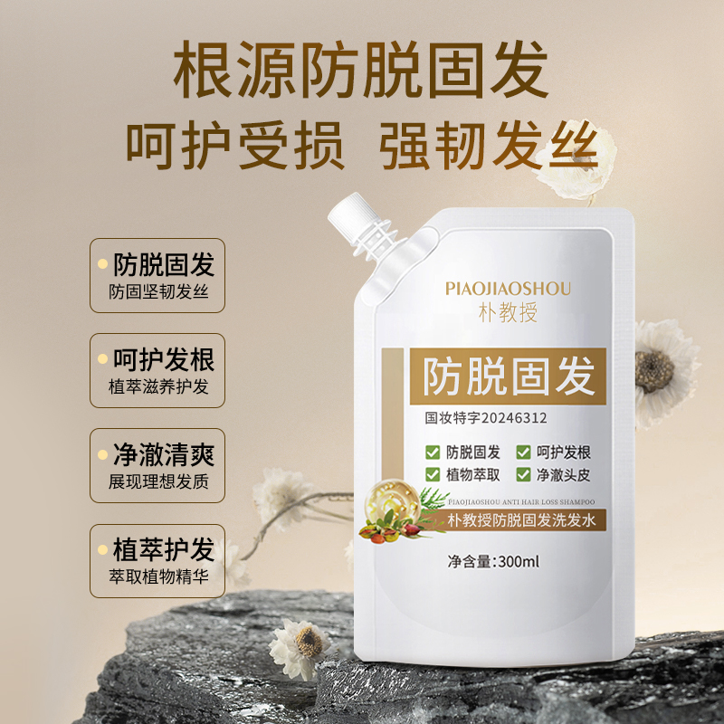 朴教授防脱育发洗发露固发密发滋养发根液澳威雅洗发水旗舰店正品