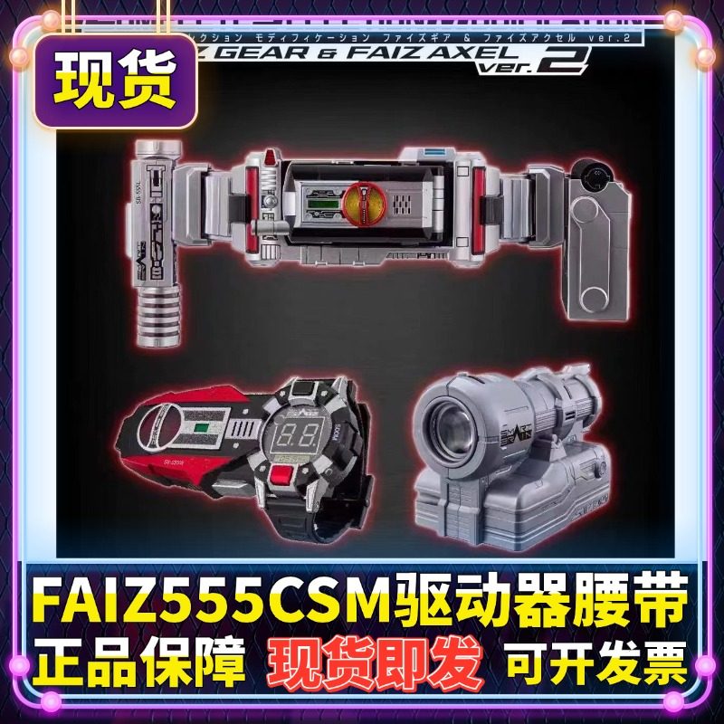 正版假面骑士555腰带CSM超豪华版FAIZ驱动器加速表2.0现货,淘宝优惠券,粉丝福利购,淘宝优惠卷
