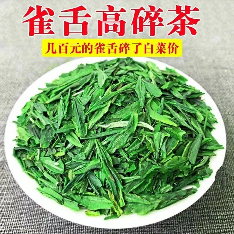 【明前碎茶片2024年新茶】雀舌茶片翠芽绿茶碎片春茶雀舌嫩芽碎片 - 图0