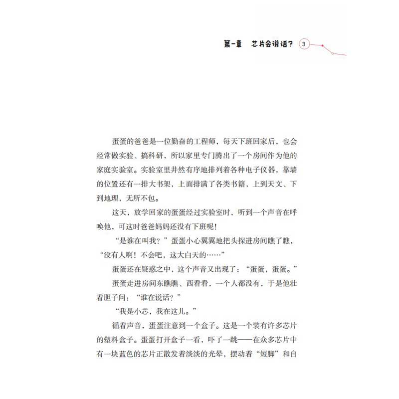 骄傲中国芯片超人本领大丰富体验感.跟随科学导师探究技术真相 增加趣味性增强记忆力附阅读手册安徽少年儿童出版社闪闪北斗耀中华