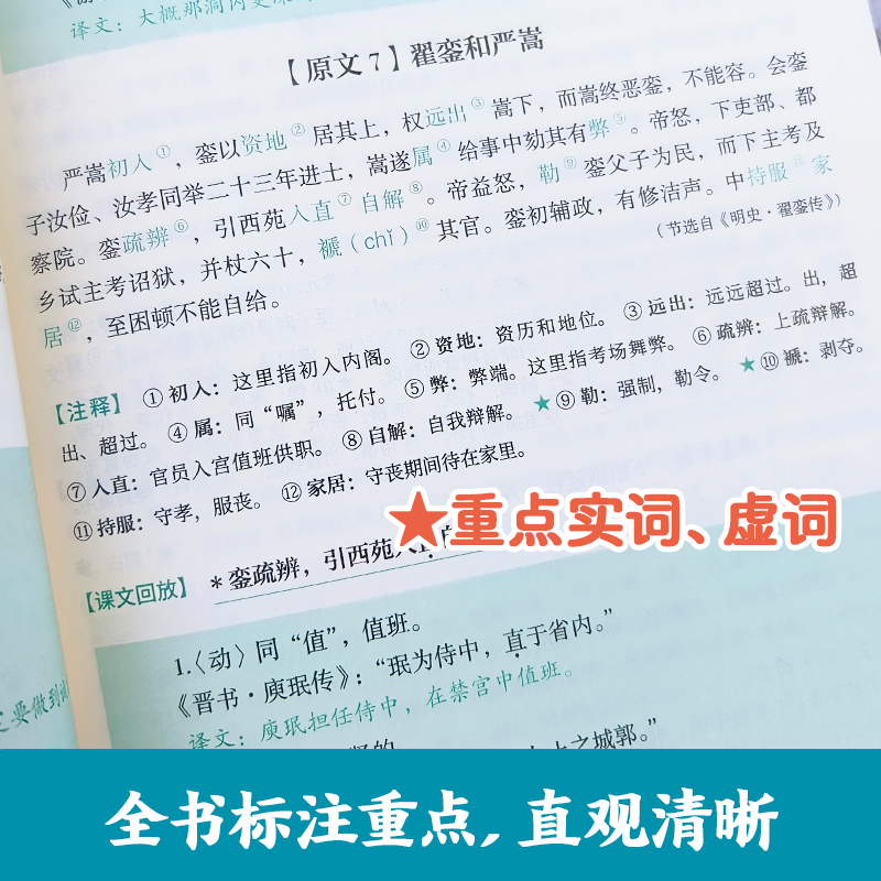 21天搞定高中文言文500词 名师课堂 赠讲解视频 高中语文知识点 课内课外文言文阅读计划 满分之路 小猿搜题 高考冲刺华东理工大学 - 图1