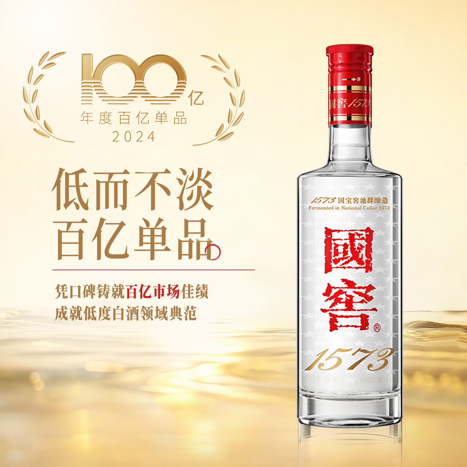 国窖1573 38度500ml*2瓶双瓶装低度白酒 浓香型白酒 过节送礼