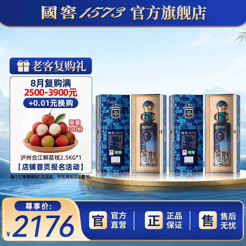 【国窖1573】2026阿根廷国家足球队官方纪念酒52度500ml 收藏送礼