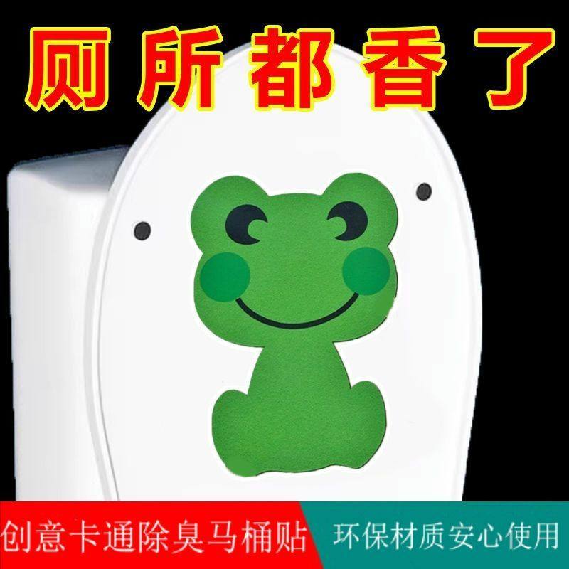 马桶除臭贴厕所卡通除臭贴消臭空气自粘贴坐垫家用去异味贴纸贴画,淘宝优惠券,粉丝福利购,淘宝优惠卷