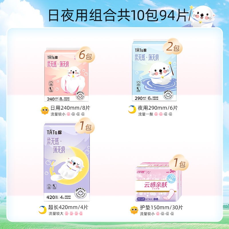 月月舒卫生巾女棉柔干爽日夜用组合94片整箱装轻薄透气学生姨妈巾