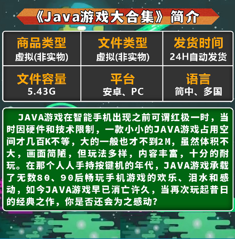 Java游戏合集 手机珍藏版经典送Java模拟器单机电脑平板游戏安卓 - 图1