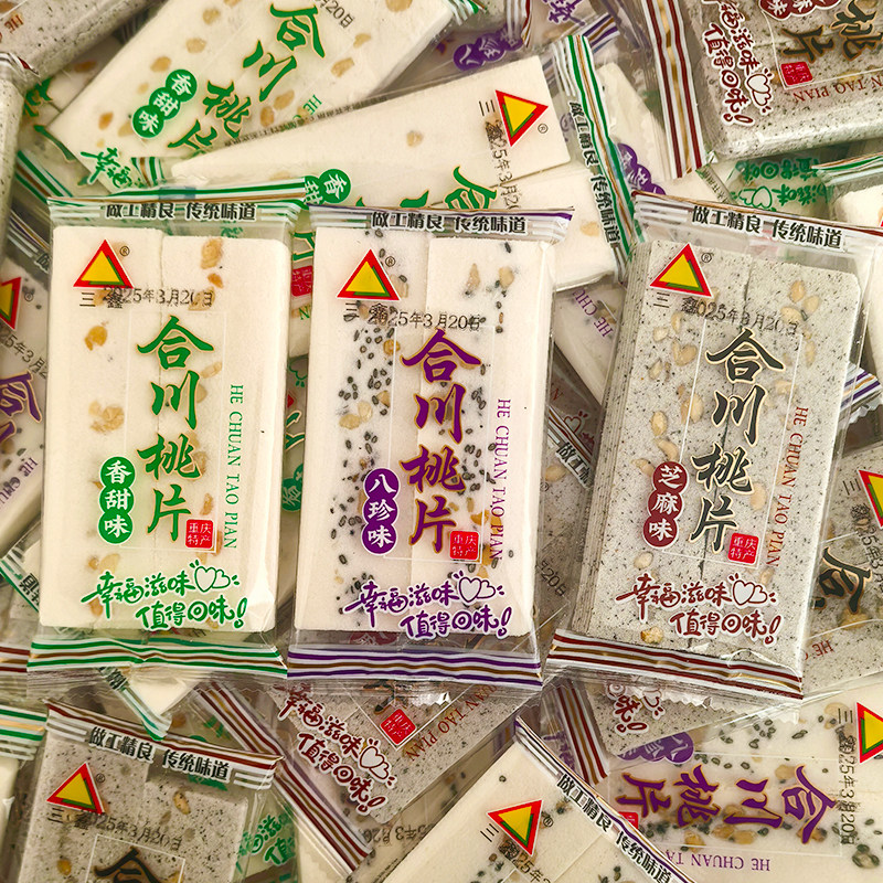 合川桃片重庆特产正宗老式芝麻云片糕片小包装八珍糕传统代餐糕点,淘宝优惠券,粉丝福利购,淘宝优惠卷