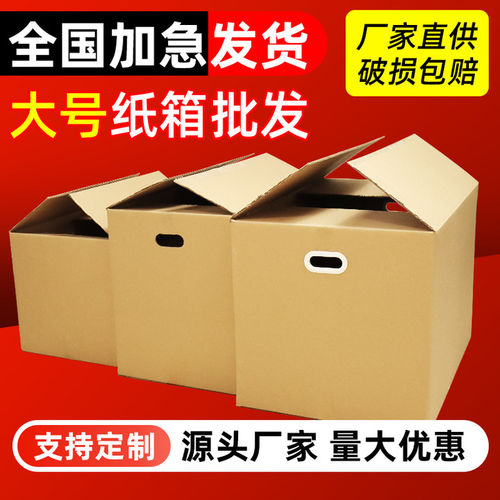 搬家纸箱子五层打包纸箱加厚超硬大号快递收纳整理包装盒定制批发 - 图1