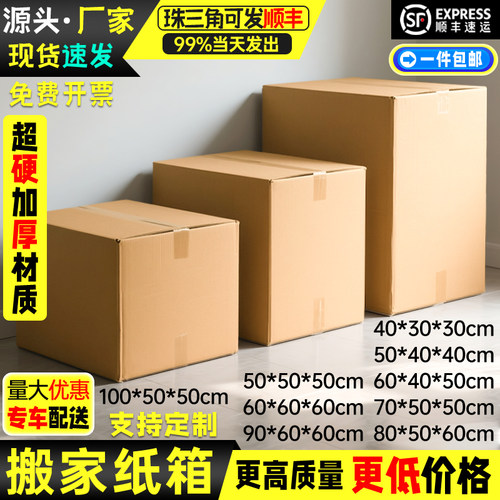 搬家纸箱子五层打包纸箱加厚超硬大号快递收纳整理包装盒定制批发 - 图0