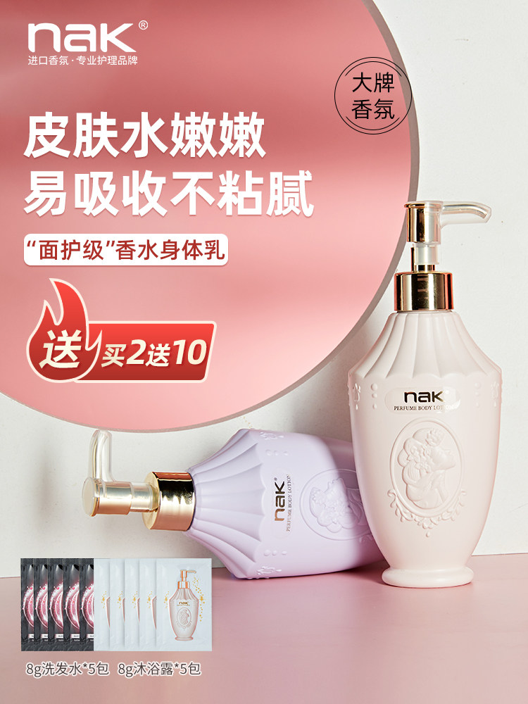 nak保湿滋润型秋冬干燥全身身体乳 nak身体乳/霜
