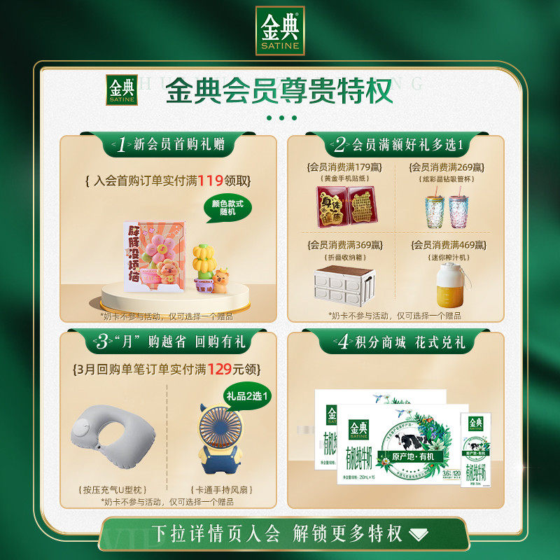 【百亿补贴】金典官方旗舰店有机纯牛奶梦幻盖250mL*20瓶