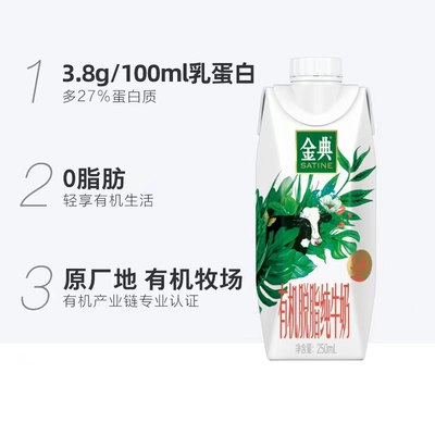 【百补】金典有机脱脂纯牛奶梦幻盖250mL*10瓶整箱家庭营养早餐