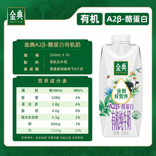 金典有机A2β-酪蛋白纯牛奶*10瓶*1提/纯牛奶200*2提MS【2月 - 图2