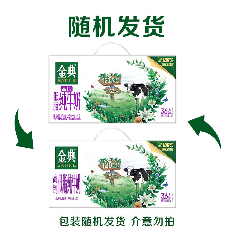 金典旗舰店纯牛奶200*12盒*1提/高钙低脂纯牛奶*12盒*2提MS【6月 图 4