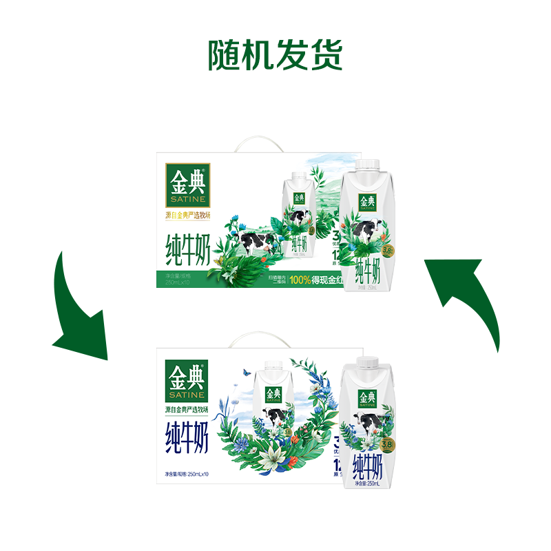 金典旗舰店纯牛奶梦幻盖250ml*10瓶牛奶送礼营养早餐MS【2月】