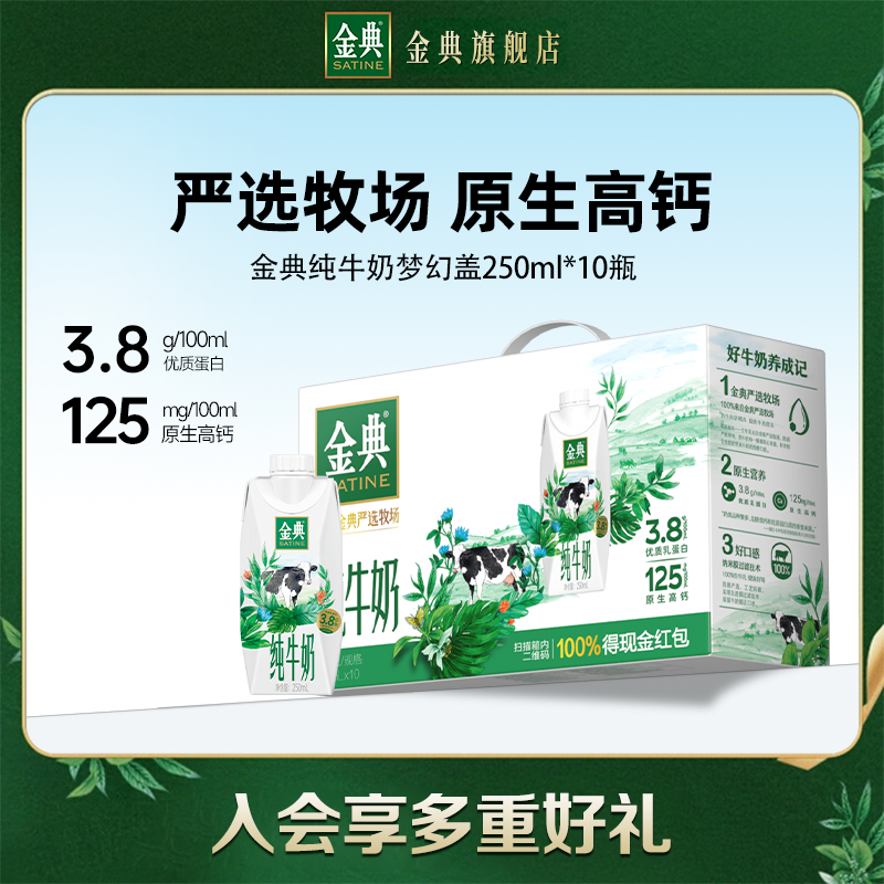 金典纯牛奶梦幻盖250ml*10瓶到手23 元