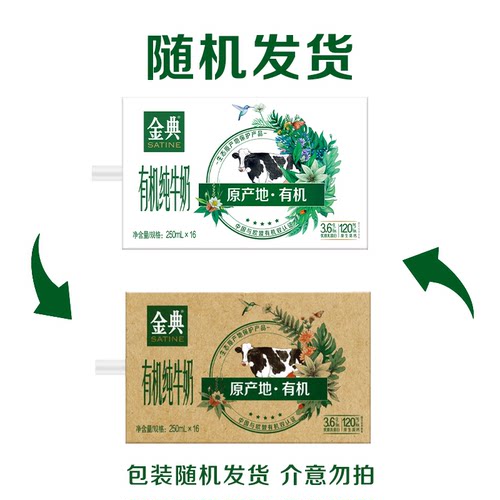 金典旗舰店有机纯牛奶250ml*16盒牛奶学生营养早餐百亿【1月】 - 图3