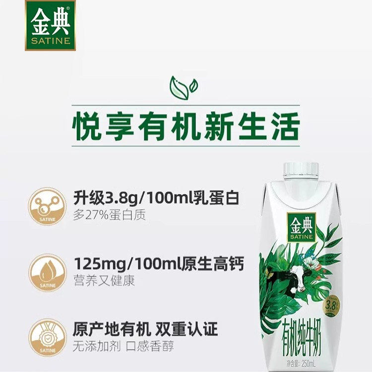 金典旗舰店有机纯牛奶梦幻盖20瓶整箱营养早餐MS 【9月】
