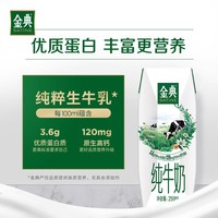 【百亿甄选】金典旗舰店纯牛奶250ml*16盒装*2箱学生早餐儿童