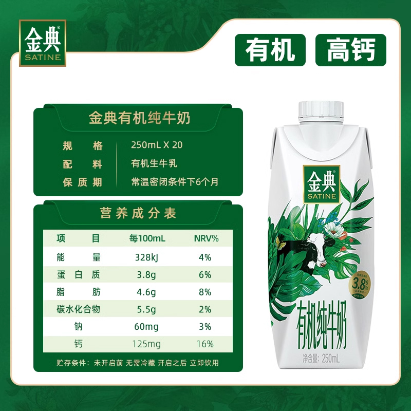 【百亿补贴】金典官方旗舰店有机纯牛奶梦幻盖250mL*20瓶