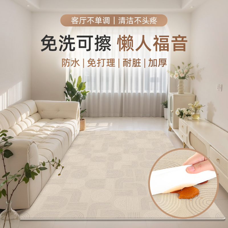 法式地毯客厅轻奢高级免洗可擦家用免打理耐脏地垫加厚防水茶几垫
