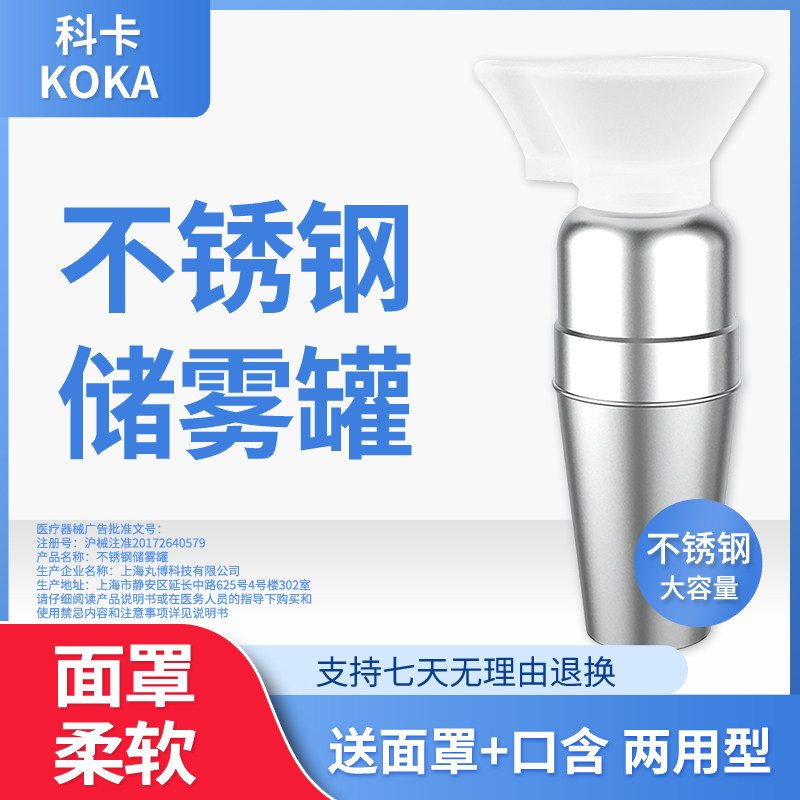 科卡抗静电储雾罐儿童哮喘给药器 科卡医疗器械雾化器