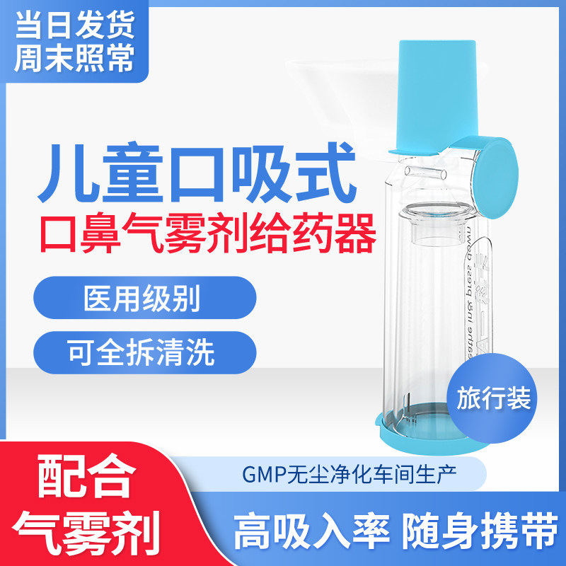 科卡儿童口吸式气雾哮喘喷雾储雾罐 科卡医疗器械雾化器