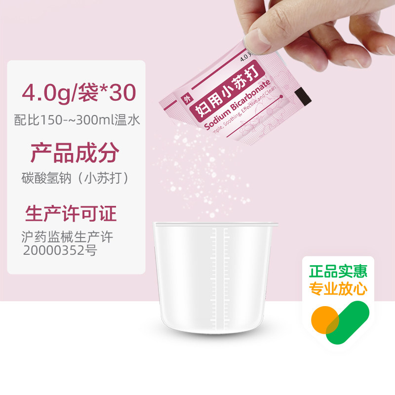 私处孕妇冲洗器女性用品妇用小苏打 科卡医疗器械私处护理