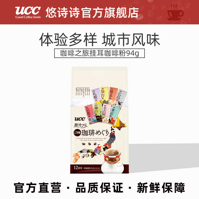 咖啡ucc 新人首单立减十元 21年7月 淘宝海外 咖啡ucc 新人首单立减十元 21年7月 淘宝海外