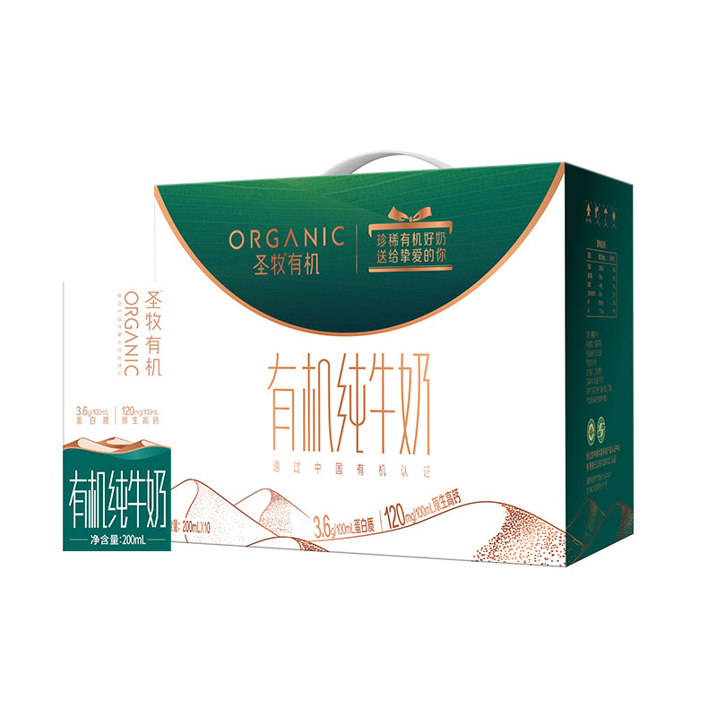 圣牧沙漠有机纯牛奶200ml*10盒*2箱全脂高钙灭菌乳学生儿童奶整箱