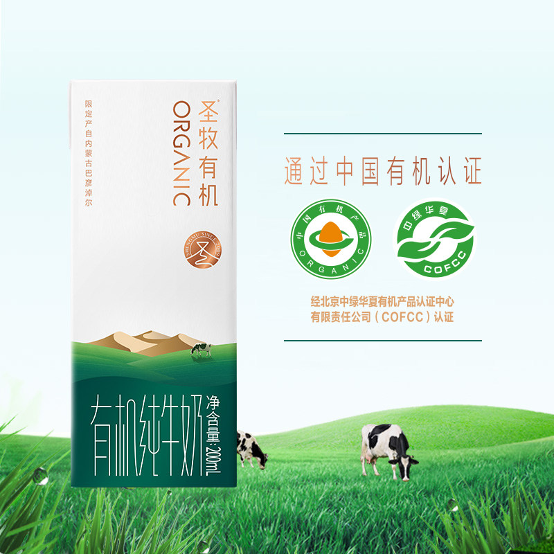 圣牧有机纯牛奶200ml*10盒整箱体验尝鲜装[无提手/不宜送礼]