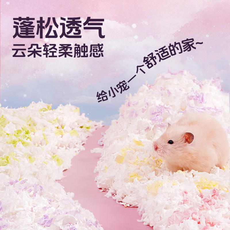 宠尚天仓鼠纸棉金丝熊垫料过冬天必备保暖棉花小仓鼠专用造景用品,淘宝优惠券,粉丝福利购,淘宝优惠卷