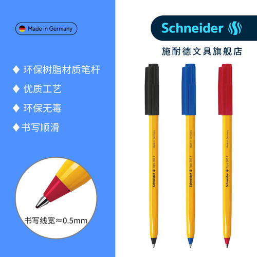 【满16.9多省包邮】德国进口Schneider施耐德505F办公写字商务油笔子弹头多色圆珠笔0.5mm走珠笔学生专用刷题 - 图1