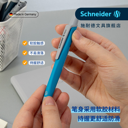 【1秒速干】德国进口Schneider施耐德Reco派软胶笔杆高颜值办公签字学生专用中性笔黑笔换G2笔芯走珠笔0.5mm - 图2