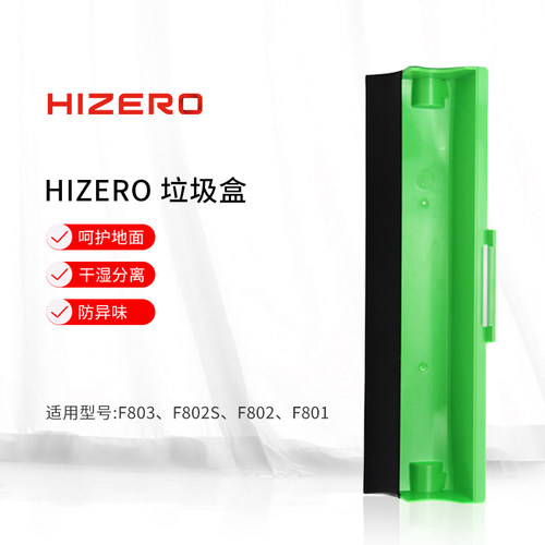 HIZERO赫兹 F8系列专用配件耗材 - 图1
