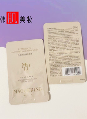 试用装光感柔润粉底液遮瑕毛戈平