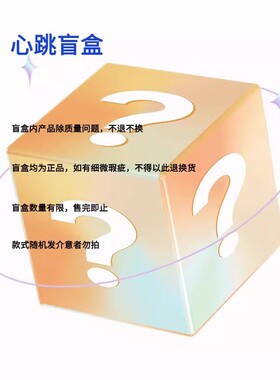 闺美发饰盲盒