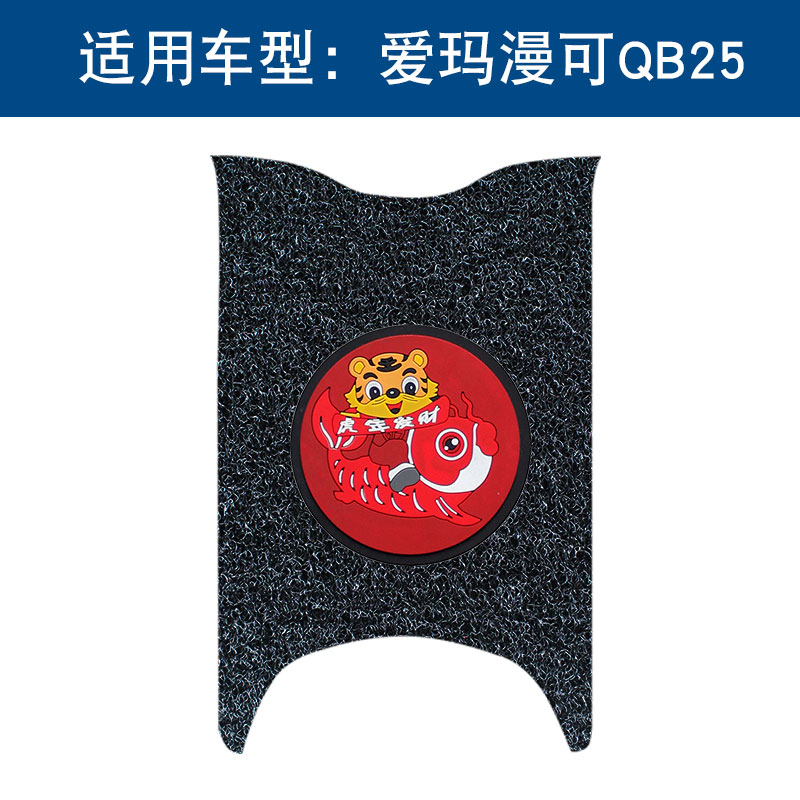 适用于爱玛漫可QB25丝圈脚垫爱玛电动车TDR4221Z踏板防水丝圈脚垫 - 图3